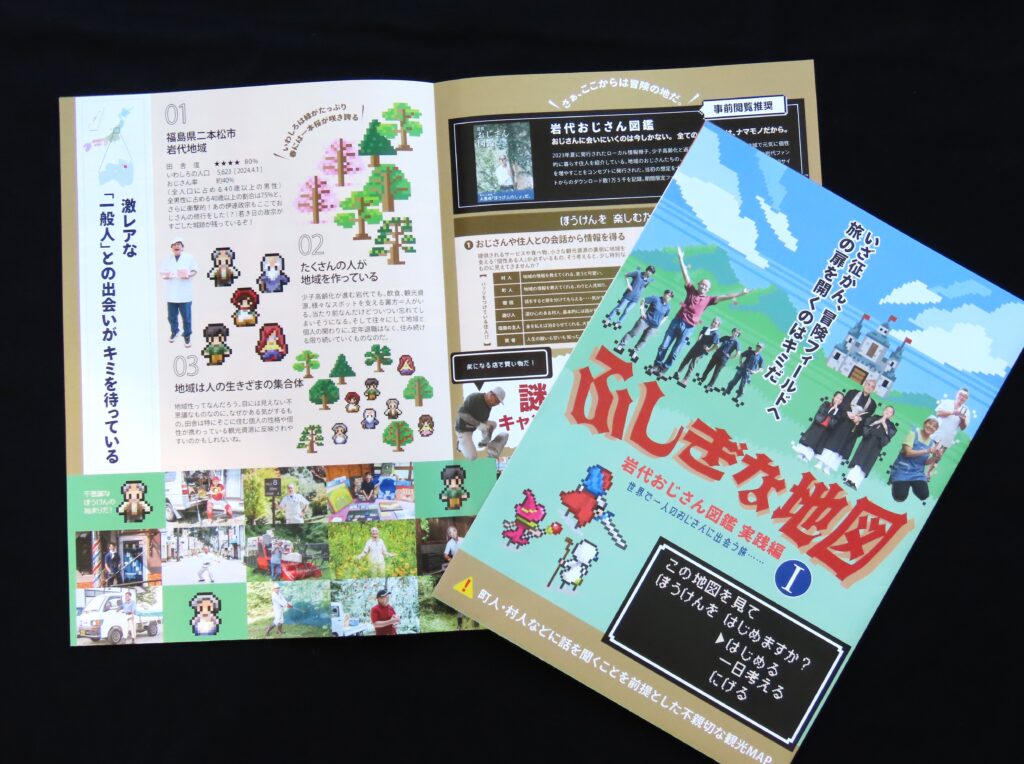 岩代おじさん図鑑の実践編「不親切なＭＡＰ」発行